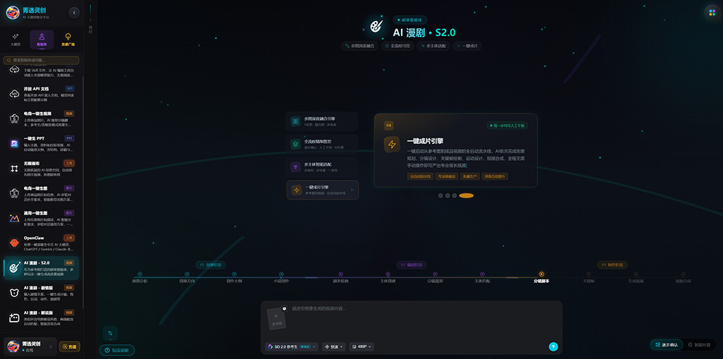 AI漫剧批量制作案例